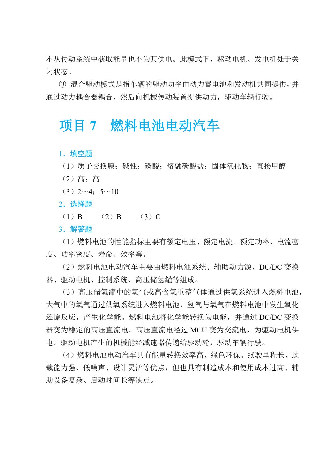 [国规]新能源汽车概论（全彩）（含微课）