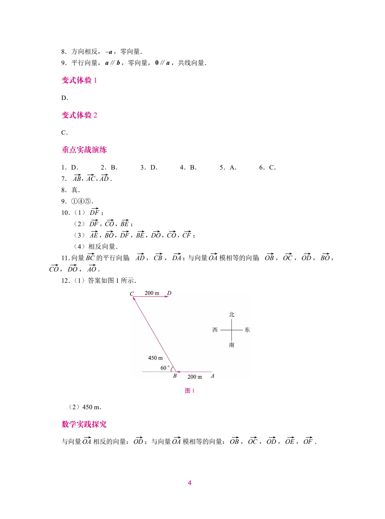 数学（拓展模块一）学习辅导与训练（上册）[高教新课标]（双色）