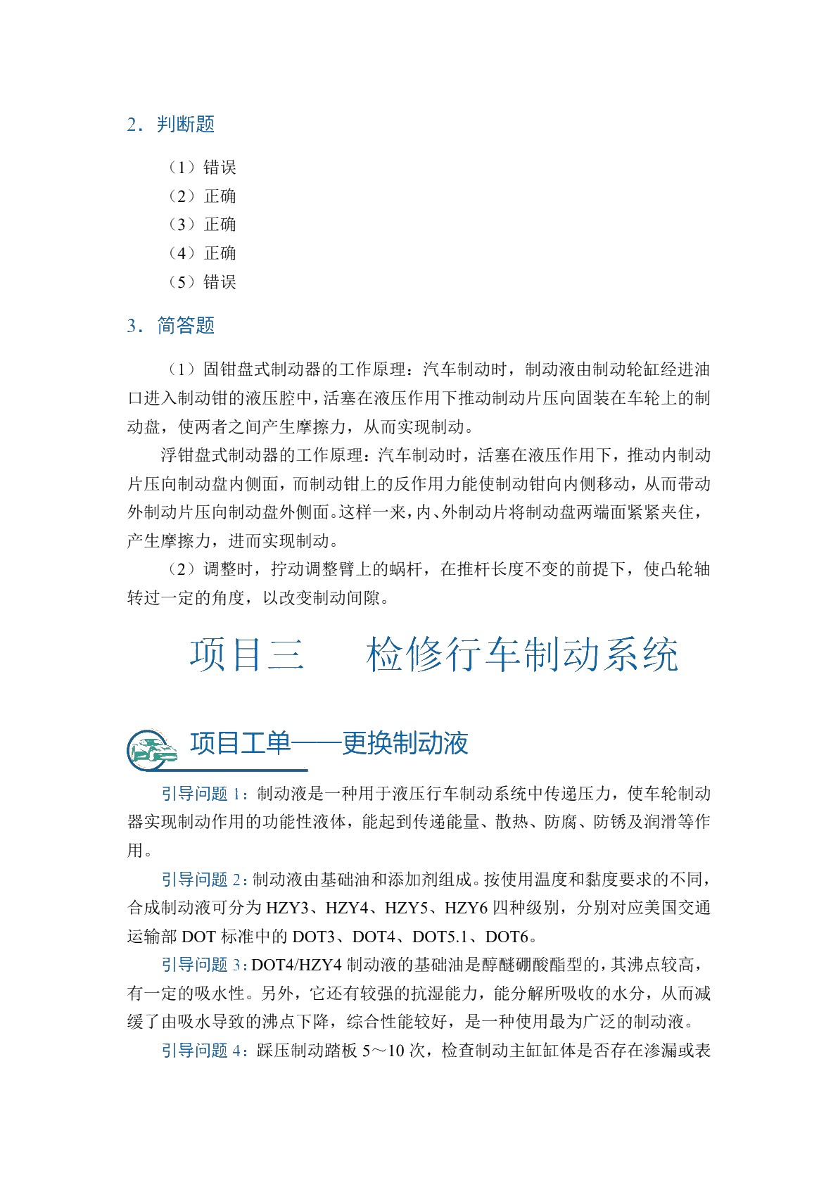 汽车制动及控制系统检修（全彩）（含微课）