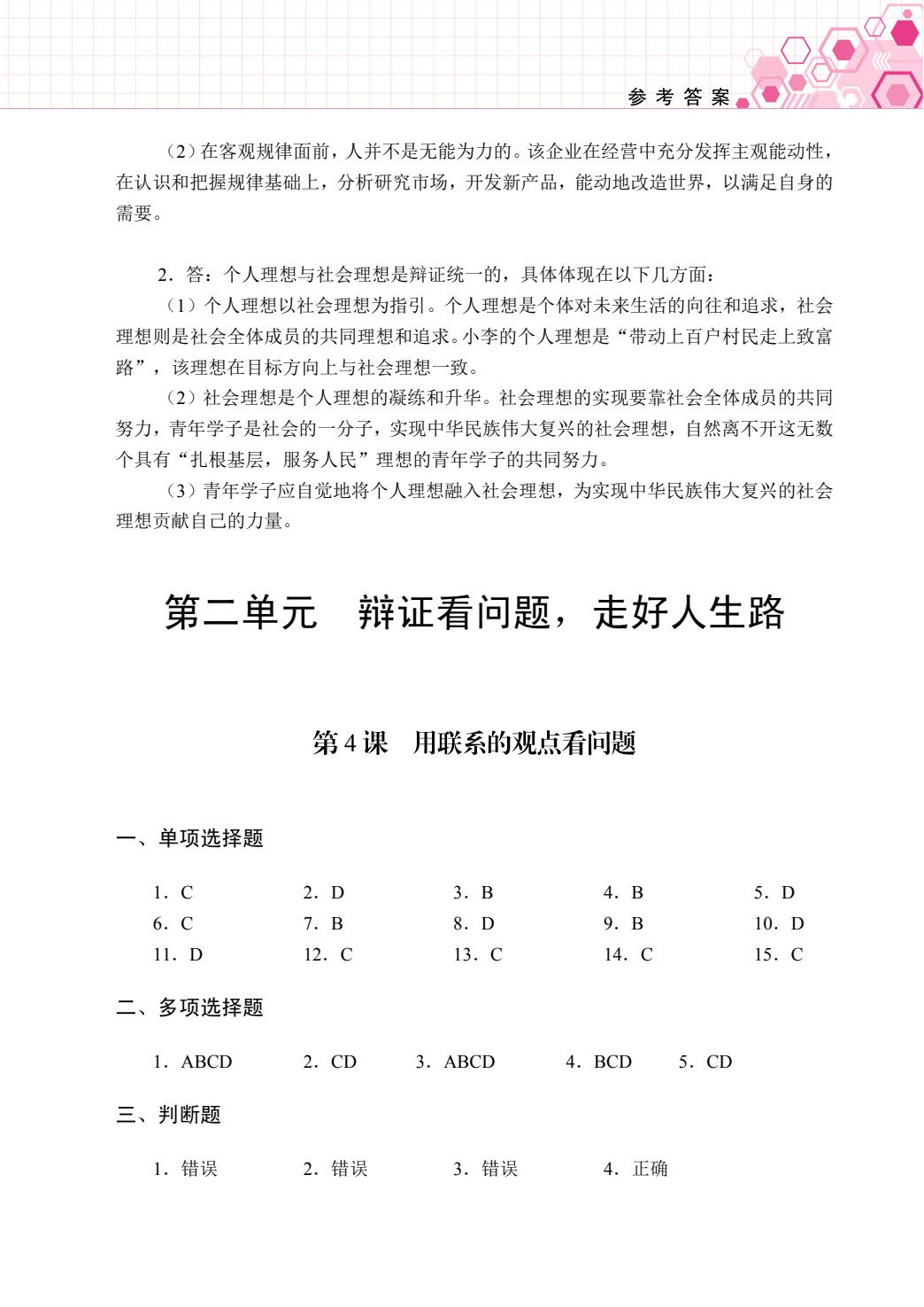 哲学与人生学习辅导与训练（双色）［高教新课标］