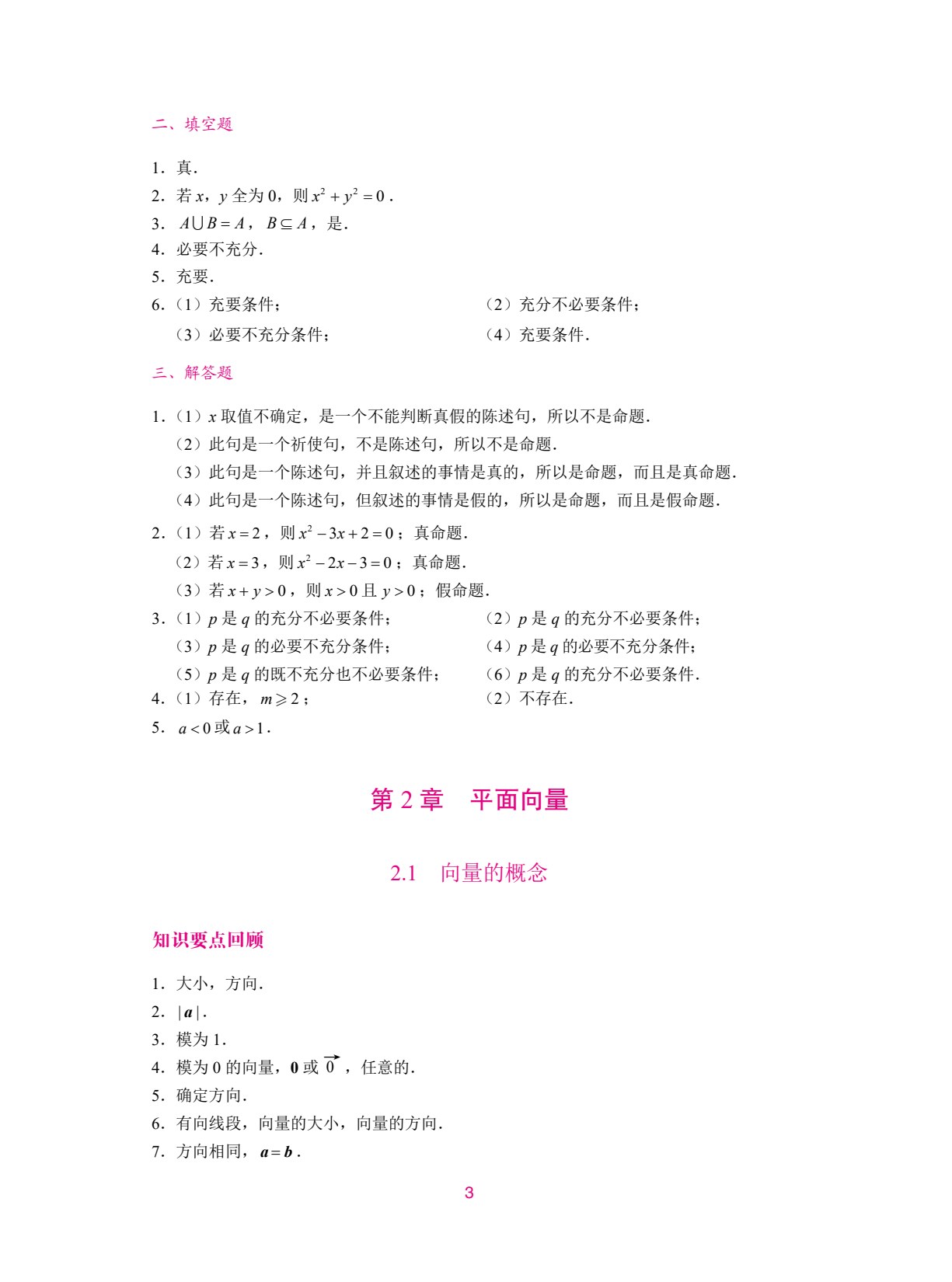 数学（拓展模块一）学习辅导与训练（上册）[高教新课标]（双色）