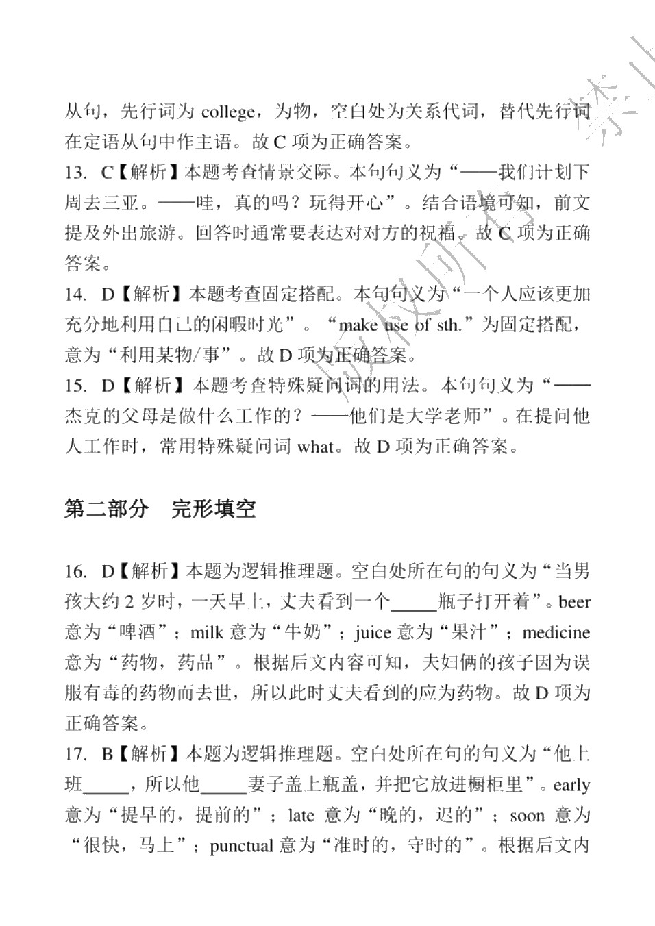 高职院校单招考试模拟试卷：英语
