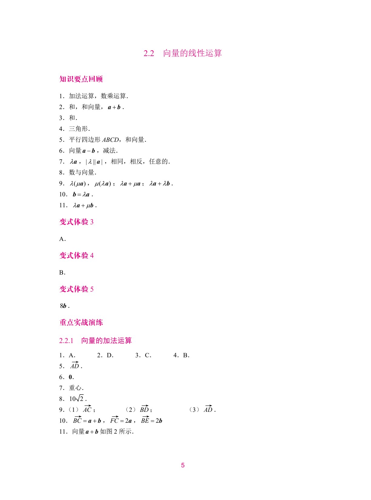 数学（拓展模块一）学习辅导与训练（上册）[高教新课标]（双色）