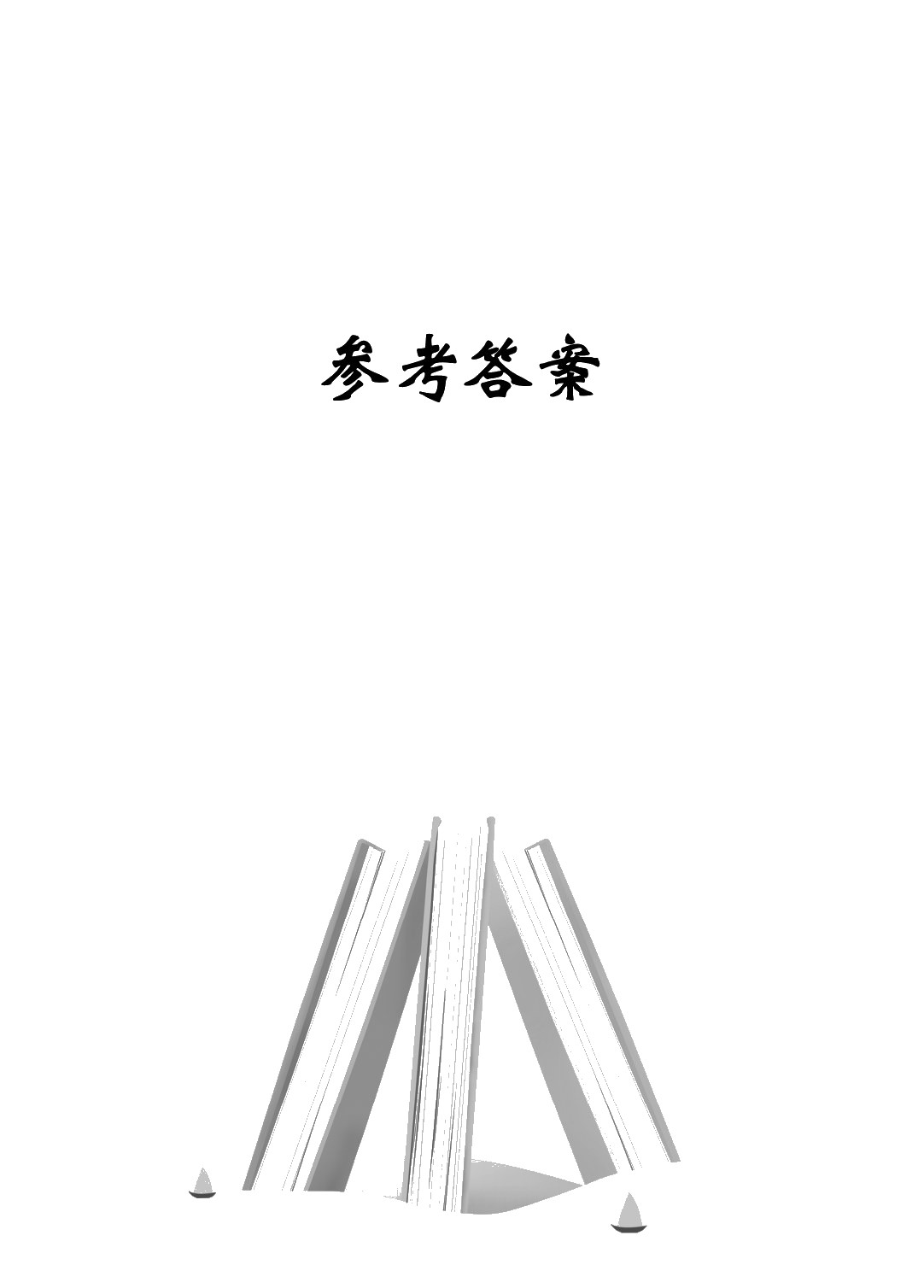 英语 基础模块1 同步辅导与训练（双色）（含微课）[语文社新课标]