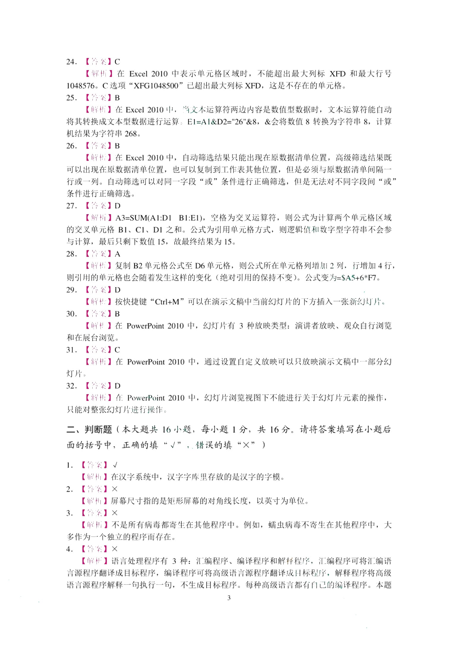 河北省中职生对口升学考试专业课学科检测与模拟试卷：计算机类