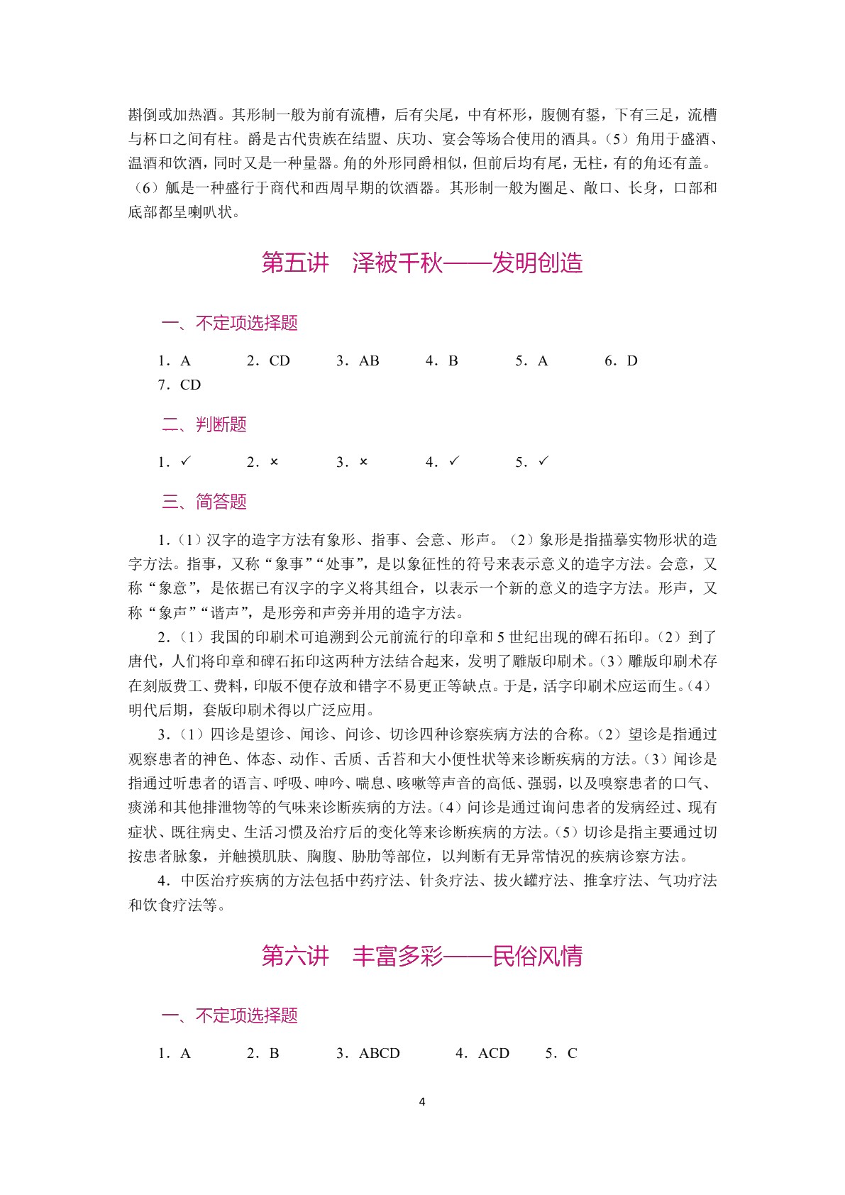 中华优秀传统文化选讲（双色）（含微课）