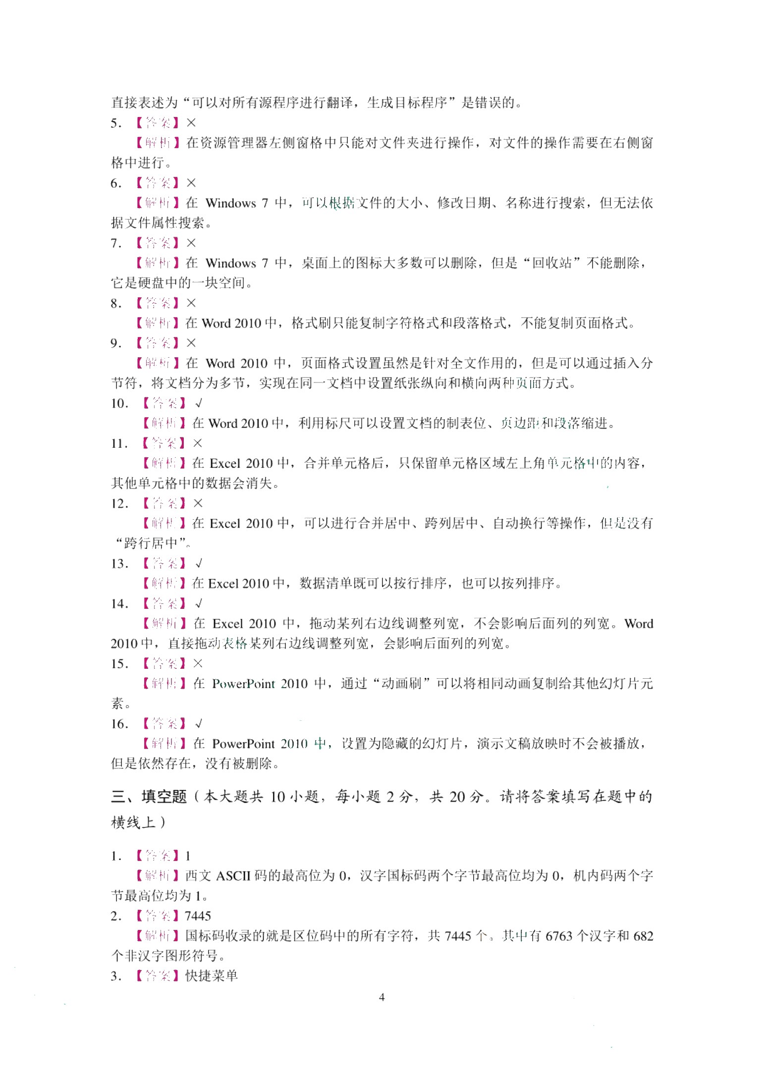 河北省中职生对口升学考试专业课学科检测与模拟试卷：计算机类