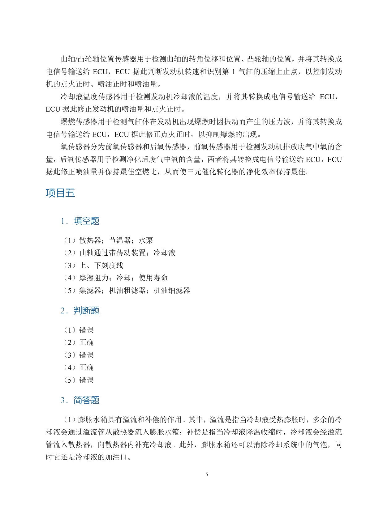 [国规]汽车发动机与底盘拆装（全彩）（含微课）