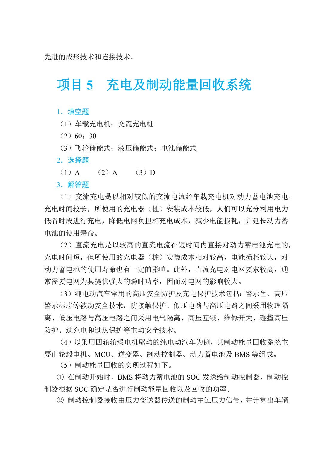 [国规]新能源汽车概论（全彩）（含微课）