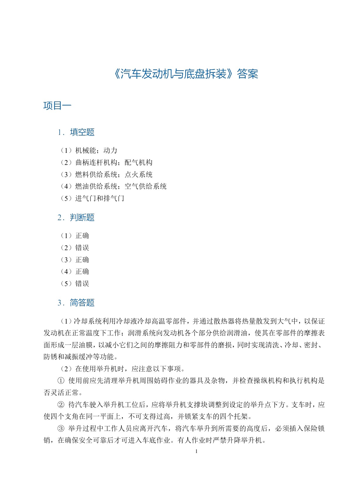 [国规]汽车发动机与底盘拆装（全彩）（含微课）