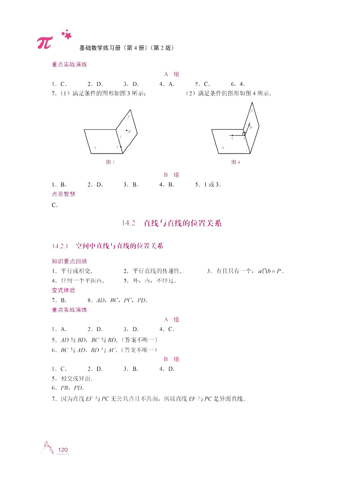 基础数学练习册（第4册）（第2版）[五年制]（双色）