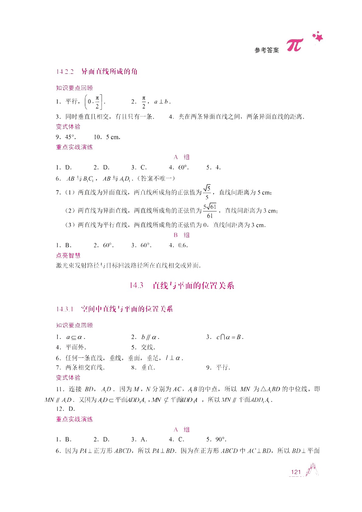 基础数学练习册（第4册）（第2版）[五年制]（双色）