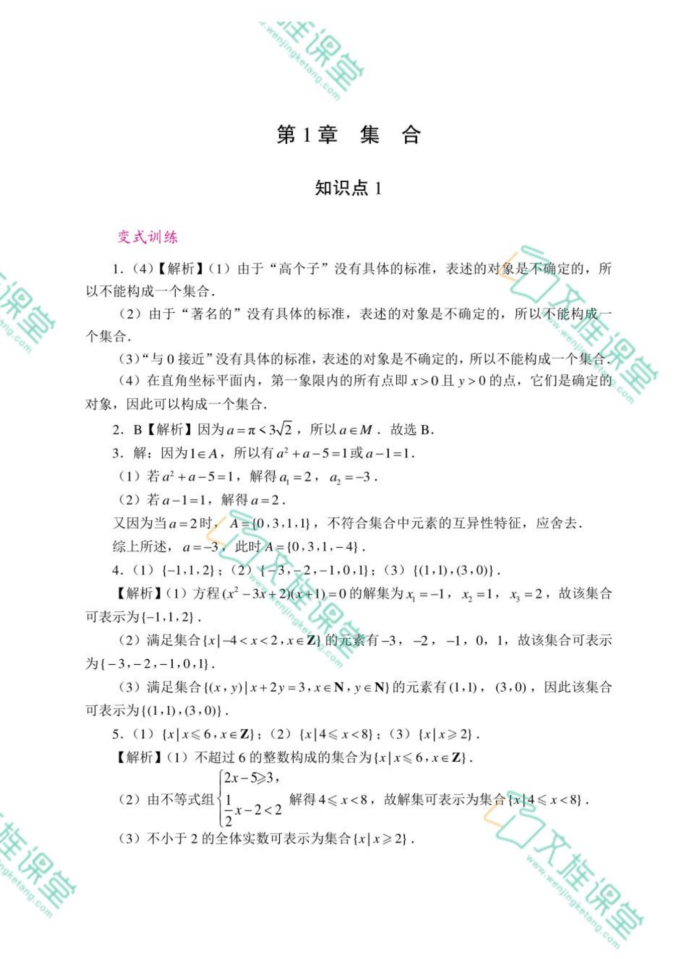 高职院校单招考试总复习指导与同步练 数学（双色）（含微课）