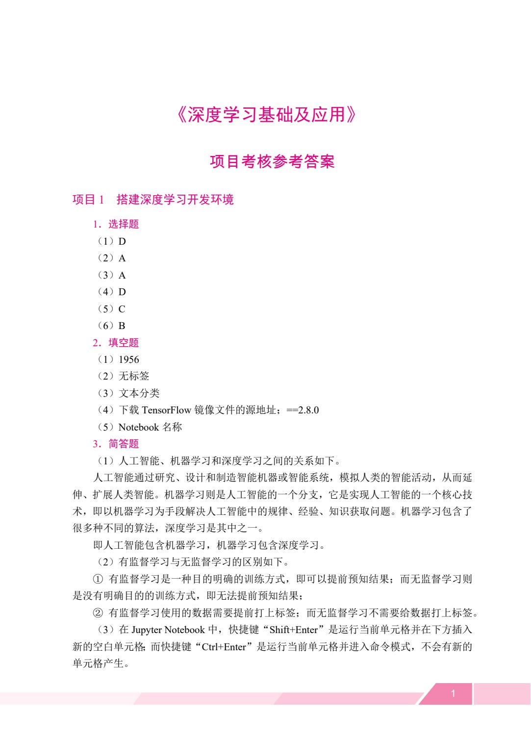 深度学习基础及应用（双色）（含微课）