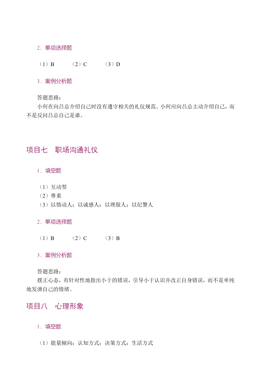 职业形象设计（双色）（含微课）
