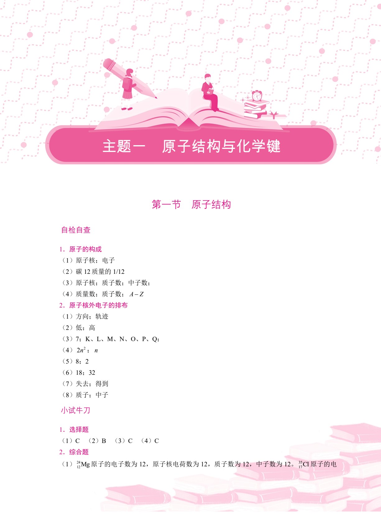化学（通用类）学习辅导与训练[高教新课标]（双色）