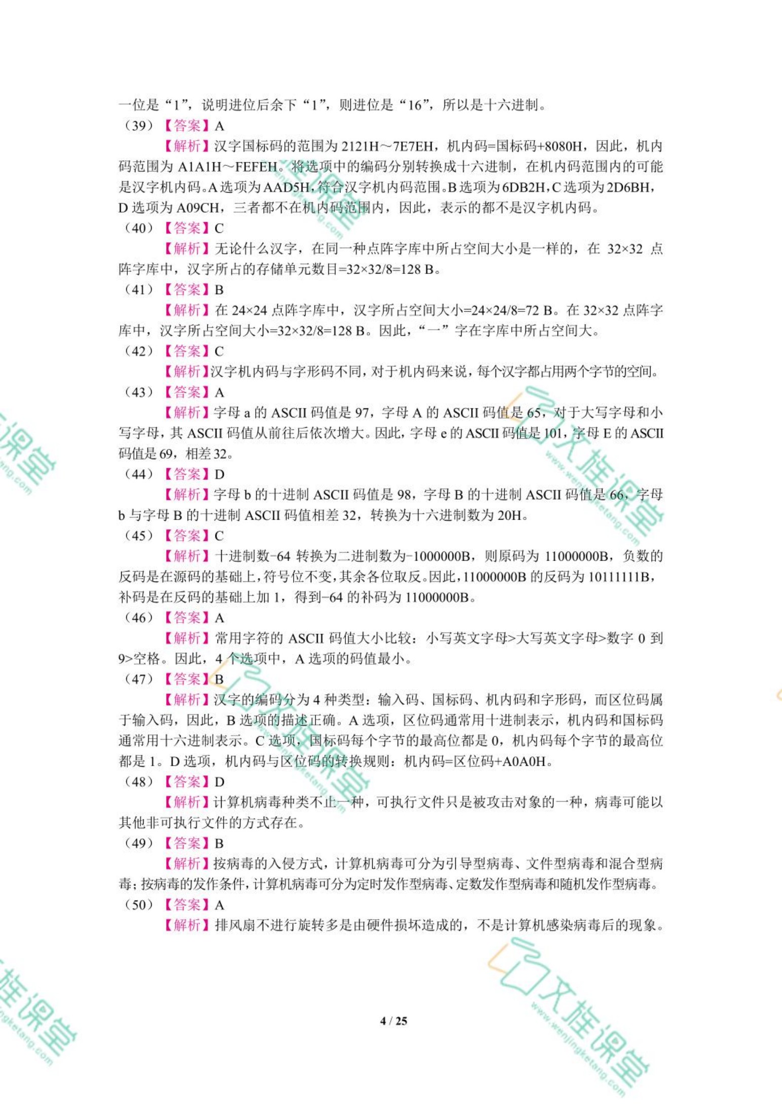 河北省中职生对口升学考试专业课复习指导与同步练：计算机类[全四册]（双色）（含微课）