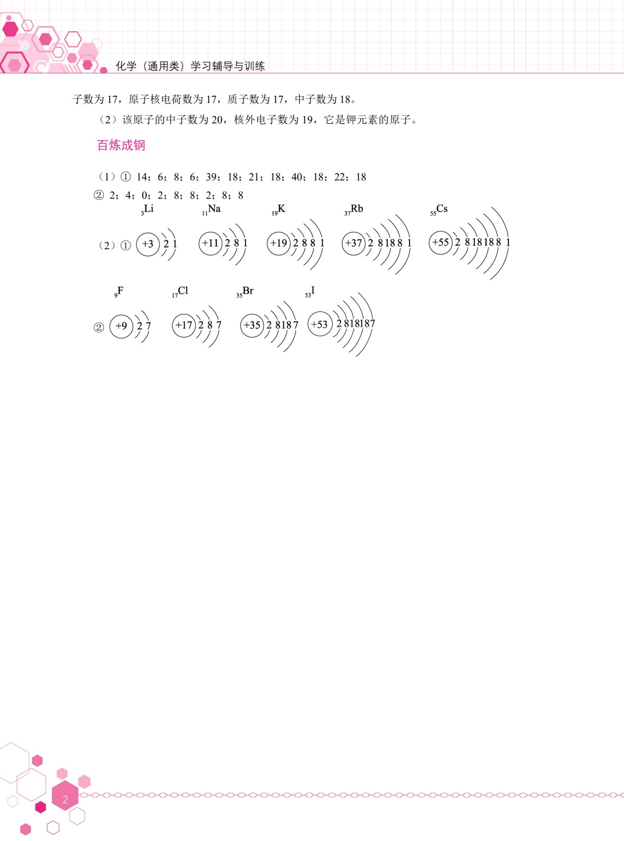 化学（通用类）学习辅导与训练[高教新课标]（双色）