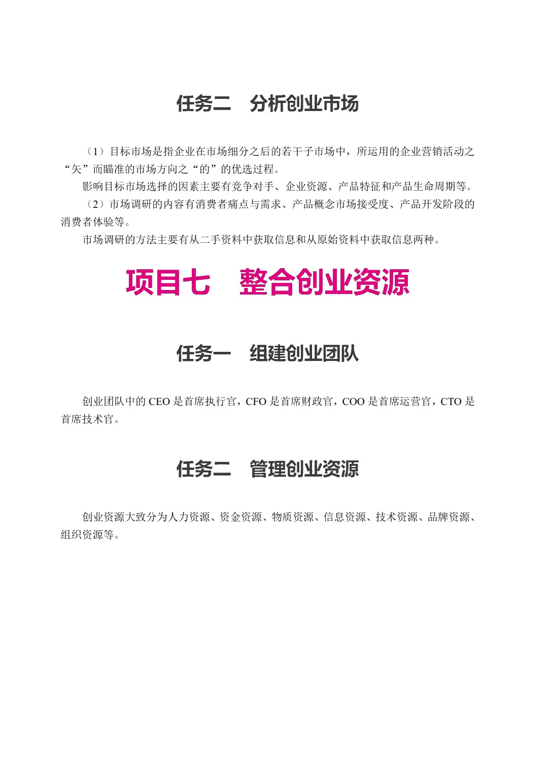 [国规]浙商文化与大学生创新创业（双色）（含微课）