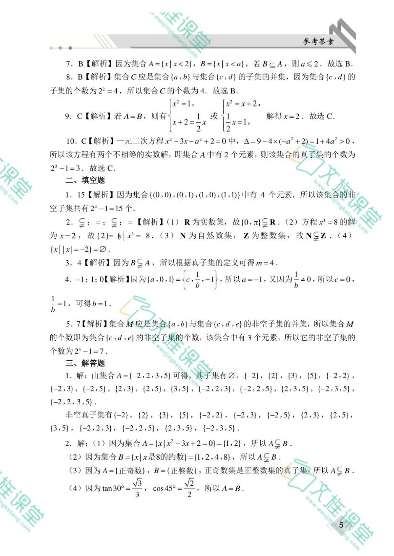 高职院校单招考试总复习指导与同步练 数学（双色）（含微课）