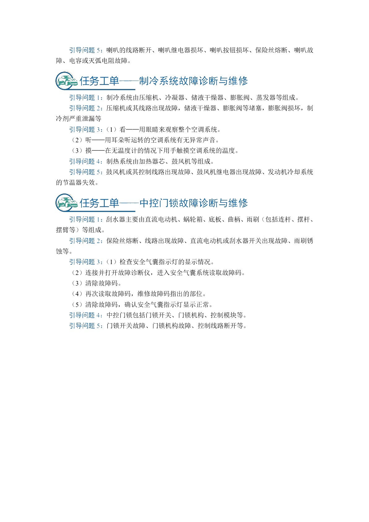 汽车故障诊断与维修[中职版]（全彩）（含微课）