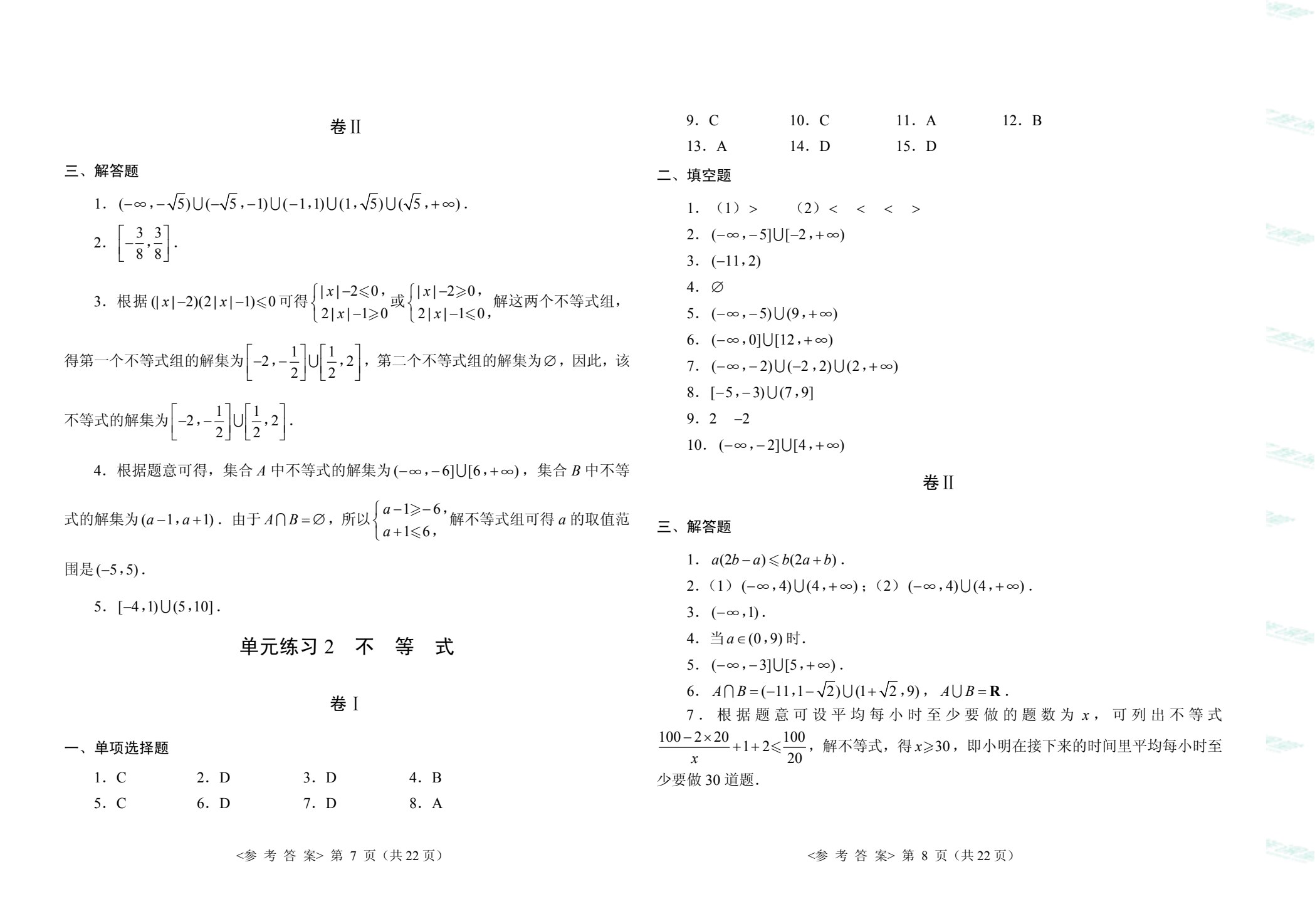 数学（基础模块）（上册）周测和单元练习[高教新课标]