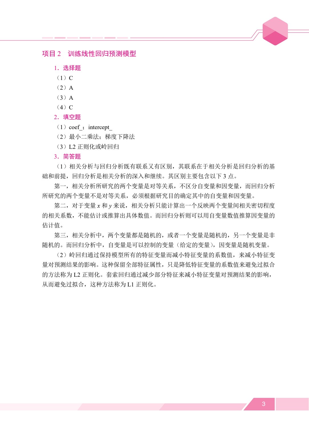 [国规]机器学习基础及应用（双色）（含微课）