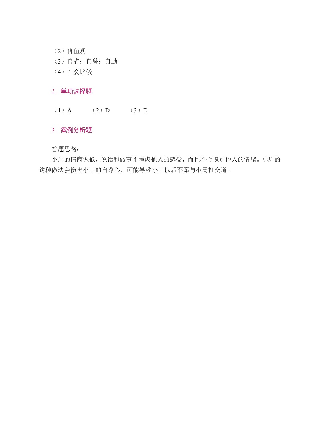 职业形象设计（双色）（含微课）