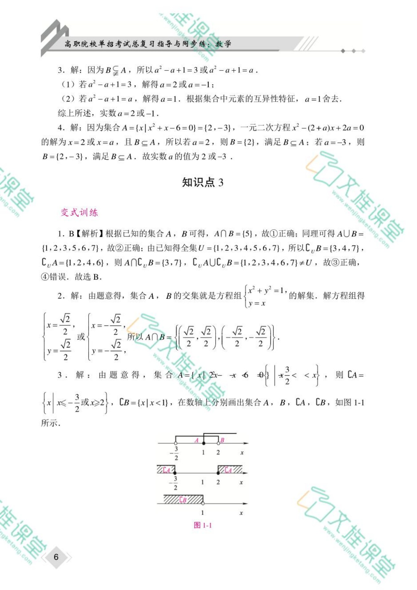 高职院校单招考试总复习指导与同步练 数学（双色）（含微课）