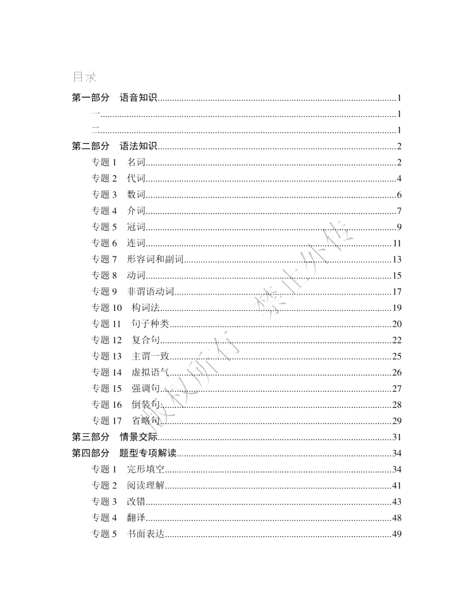 高职院校单招考试总复习指导与同步练 英语（双色）（含微课）
