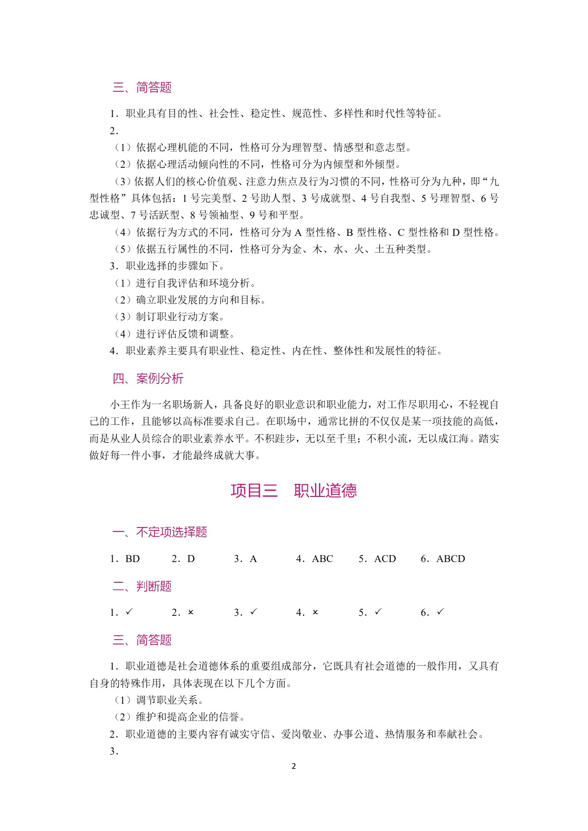 企业文化与职业素养（双色）（含微课）