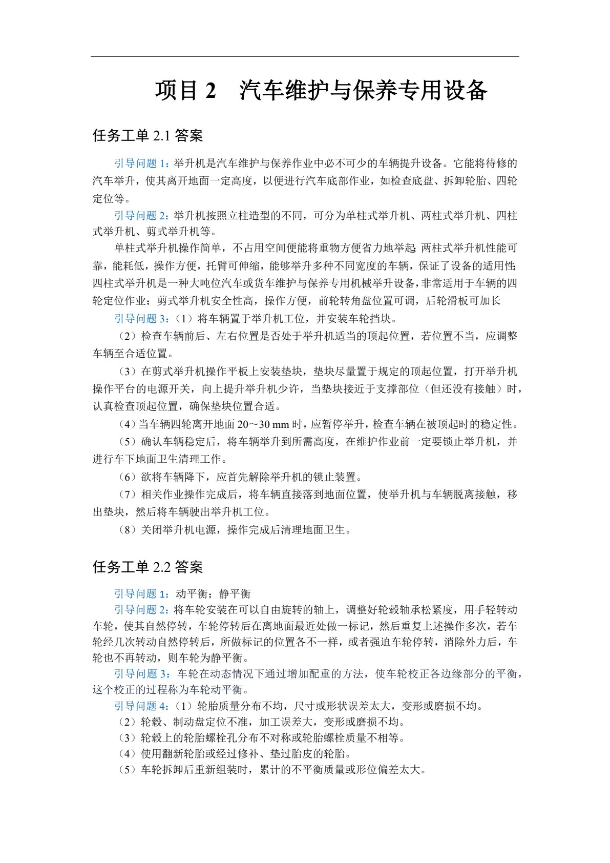 汽车维护与保养[中职版]（全彩）（含微课）（活页式）