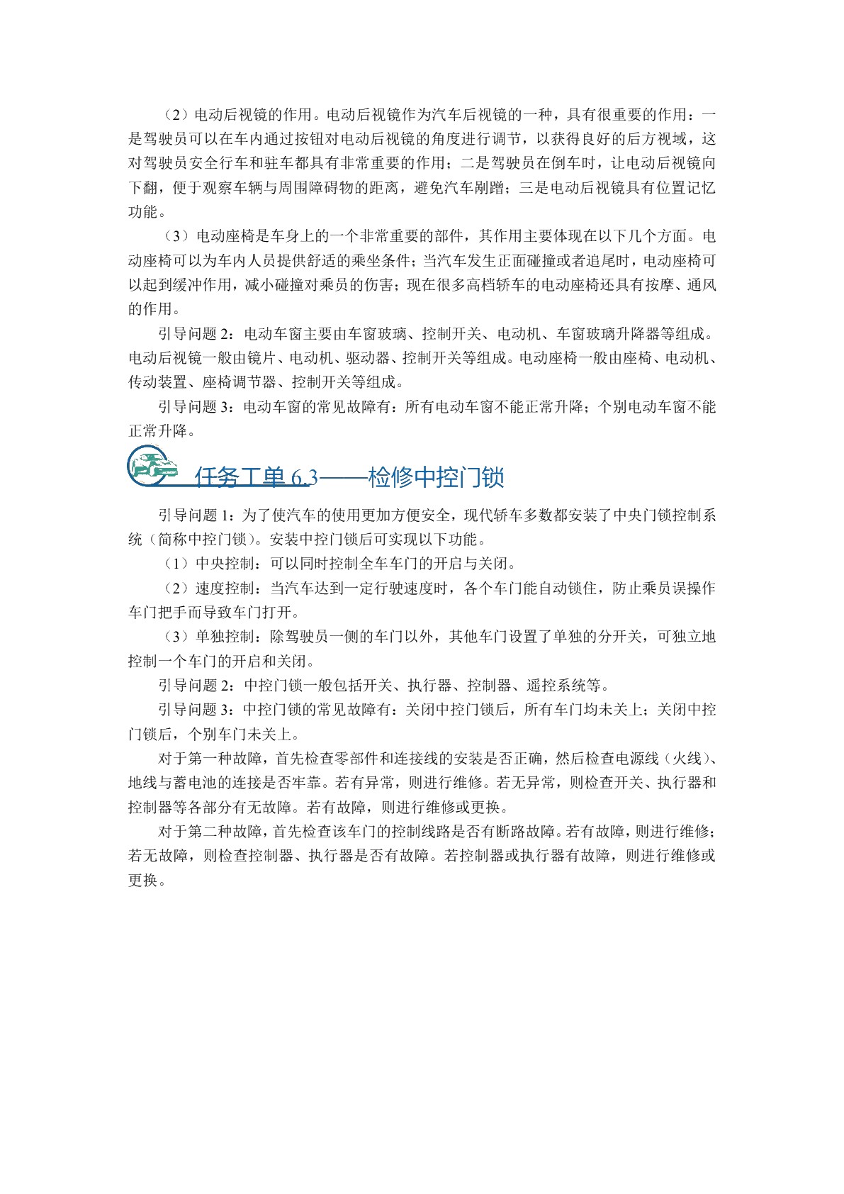 [国规]汽车电气设备构造与维修（全彩）（含微课）（活页式）