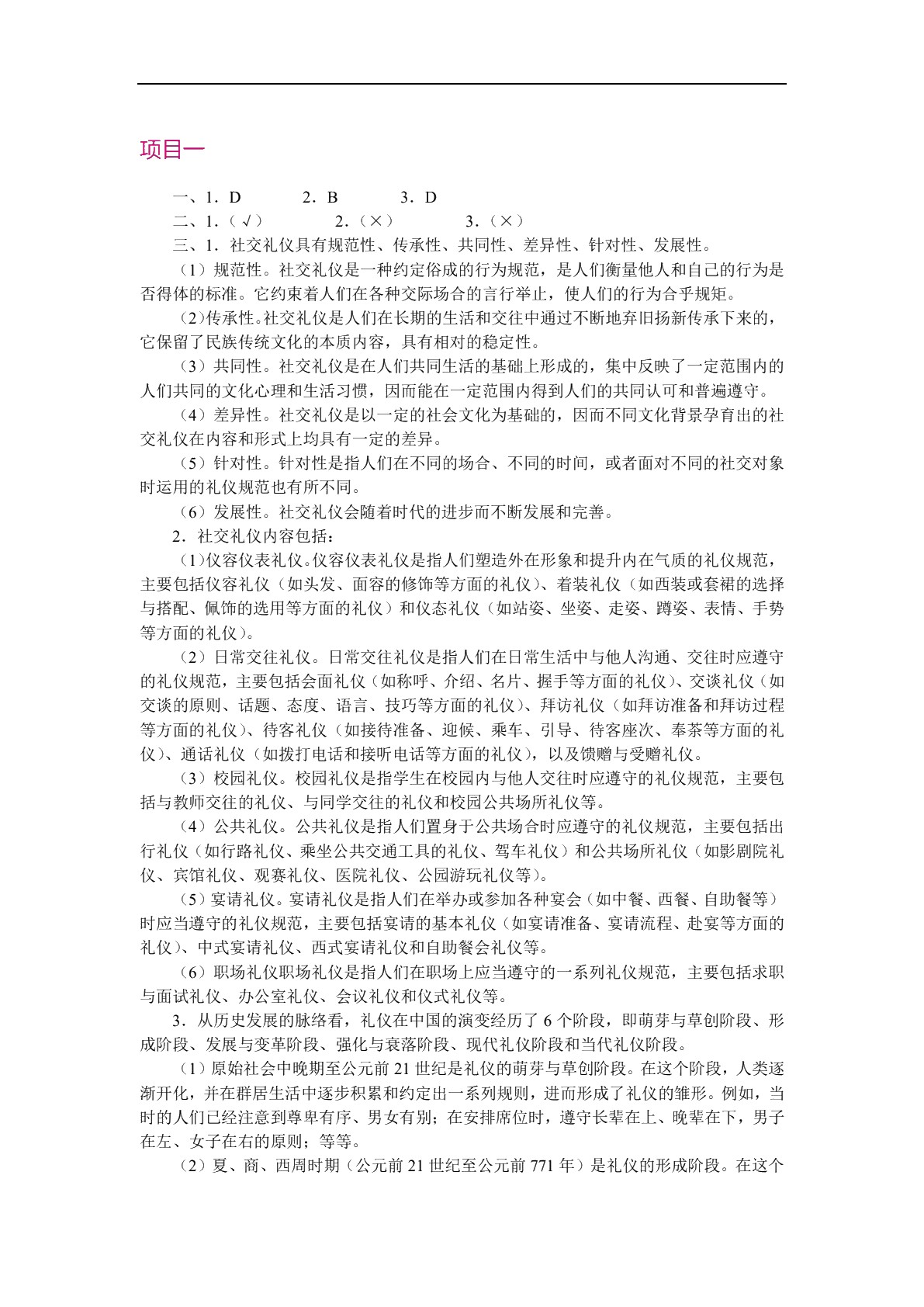 社交礼仪（双色）（含微课）