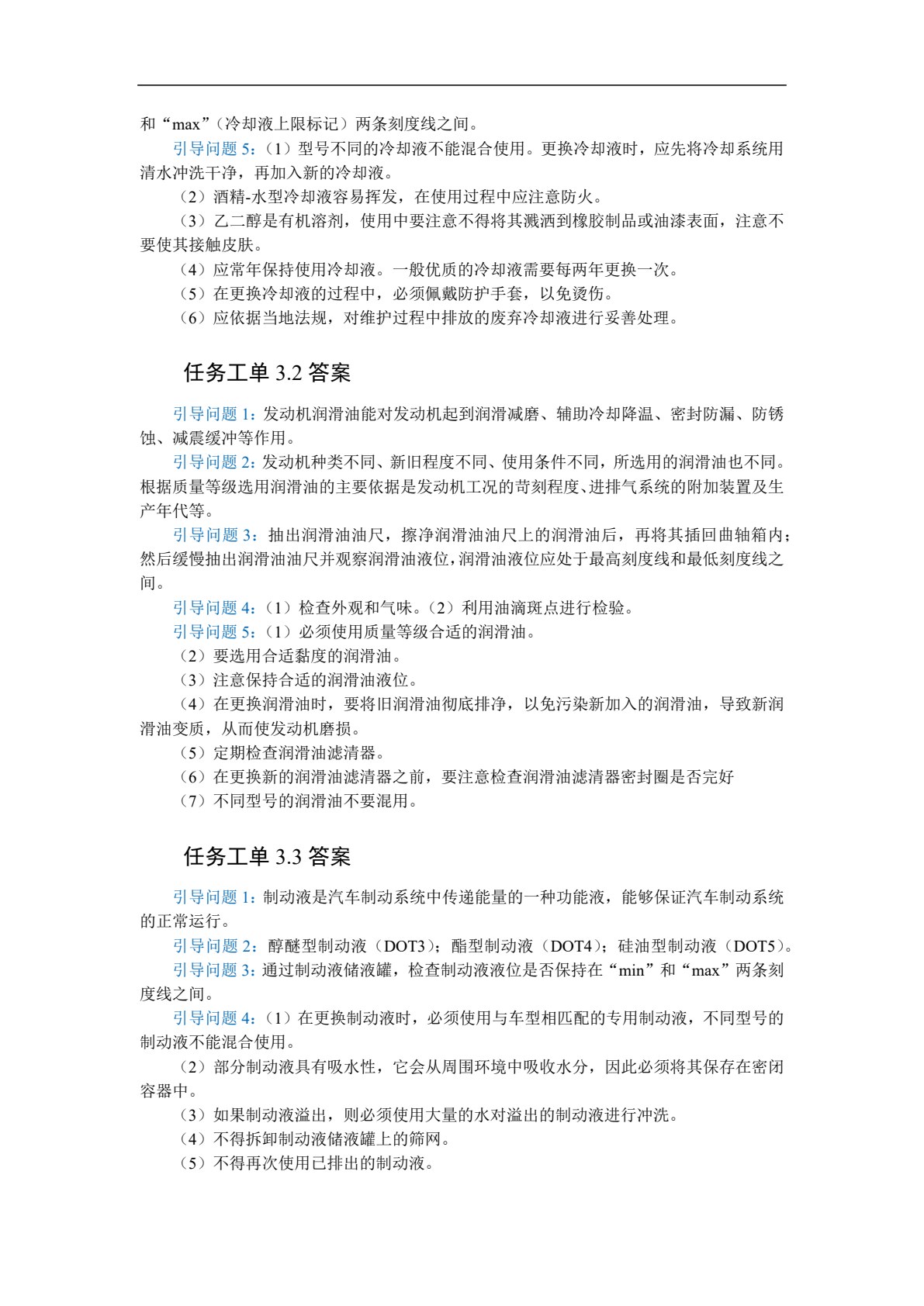 汽车维护与保养[中职版]（全彩）（含微课）（活页式）