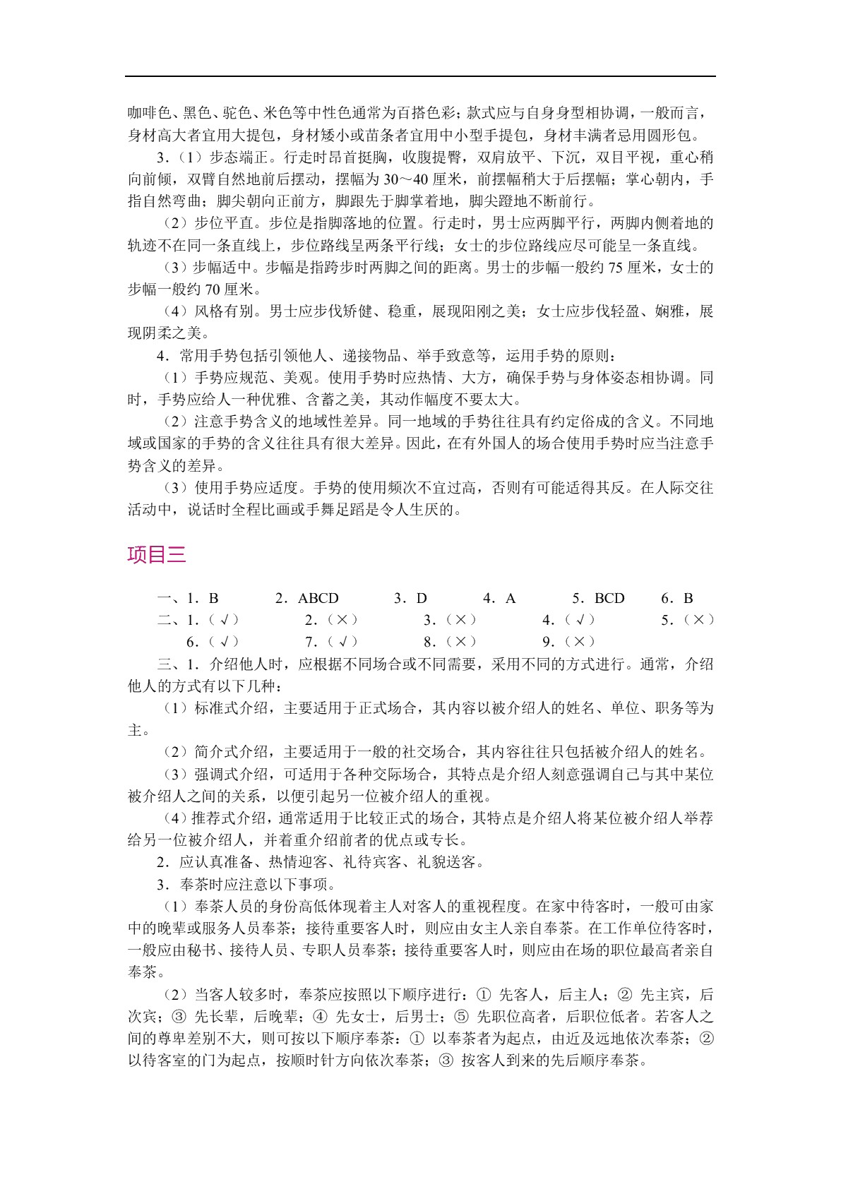 社交礼仪（双色）（含微课）