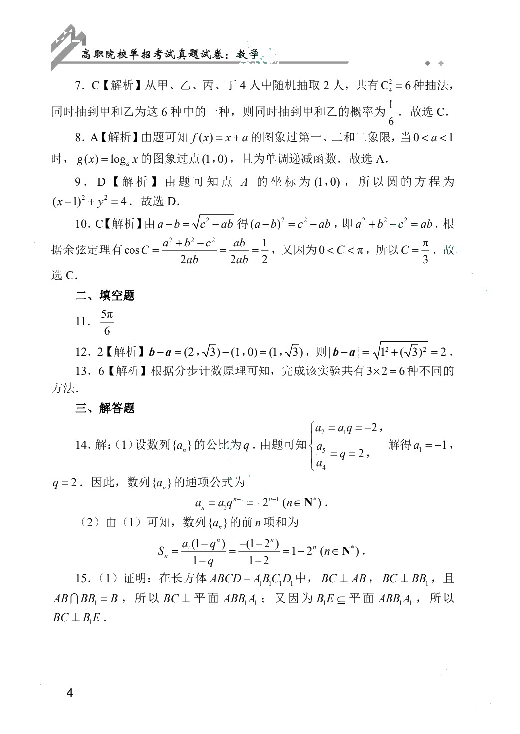 高职院校单招考试模拟试卷 数学
