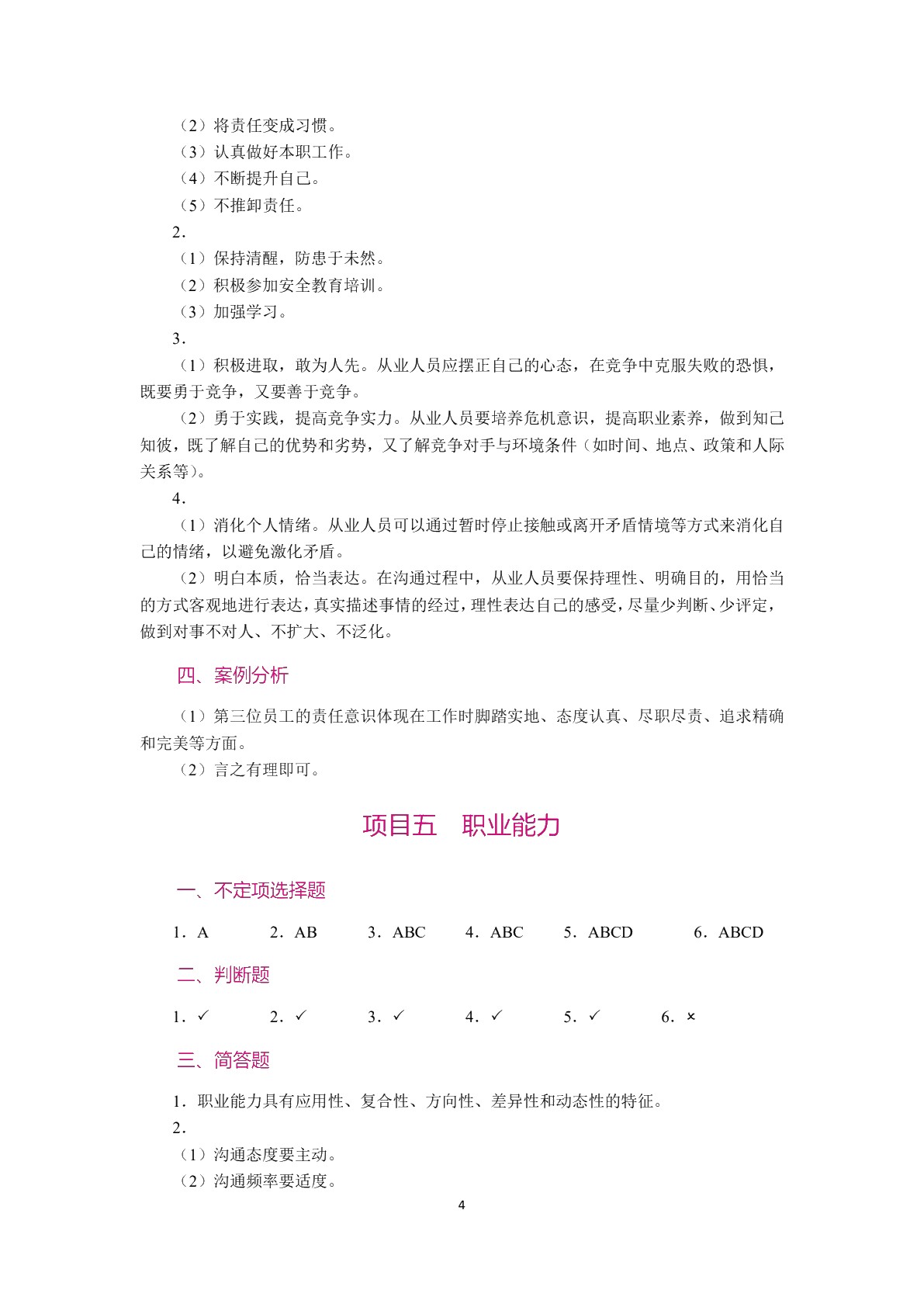 企业文化与职业素养（双色）（含微课）