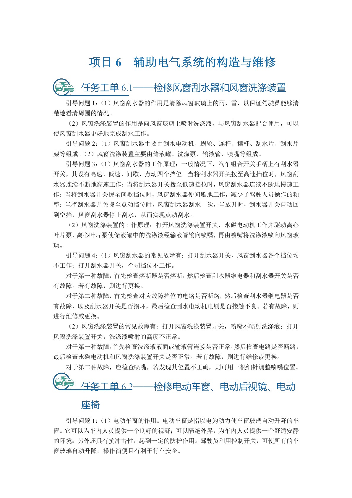 [国规]汽车电气设备构造与维修（全彩）（含微课）（活页式）