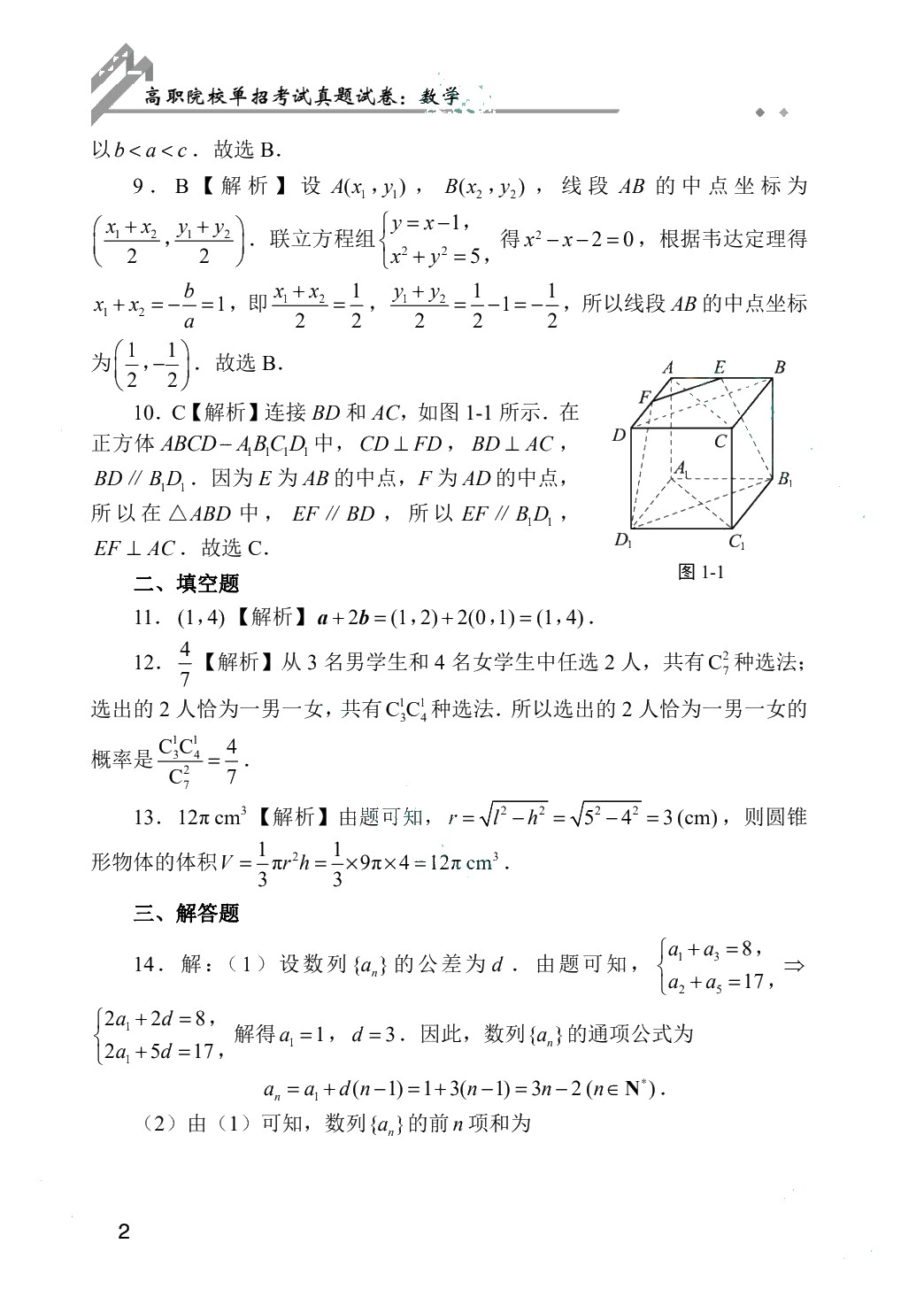 高职院校单招考试模拟试卷 数学