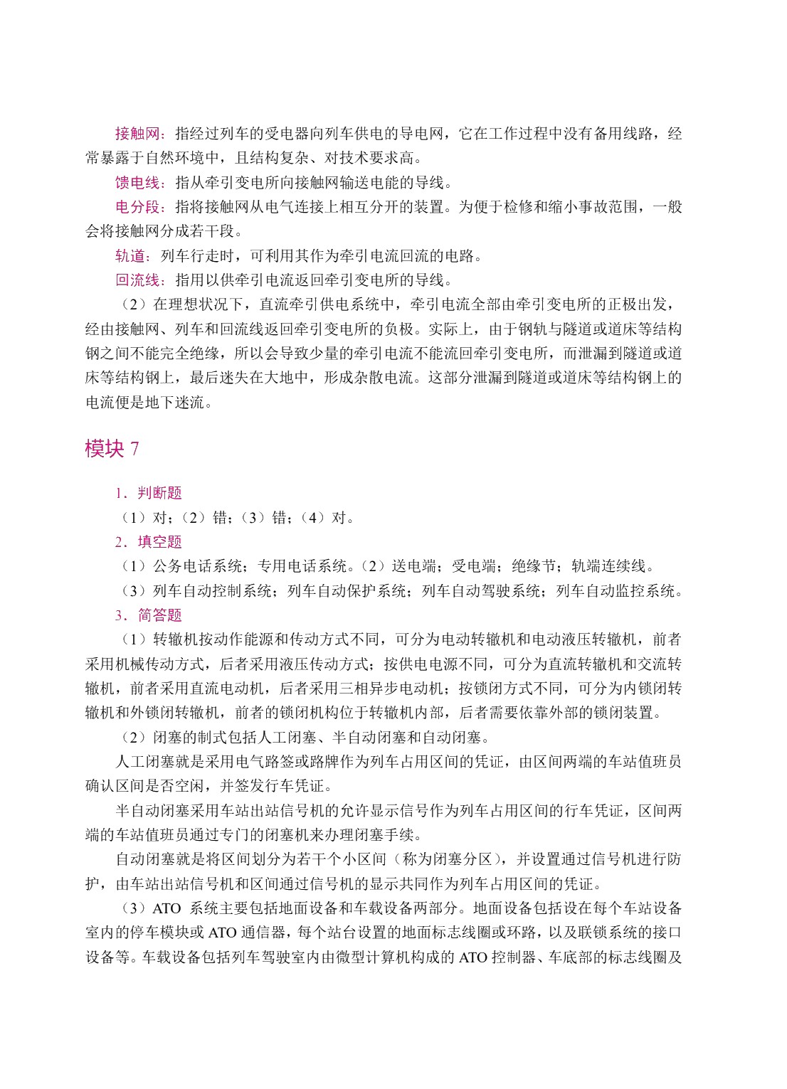 城市轨道交通概论（双色）（含微课）