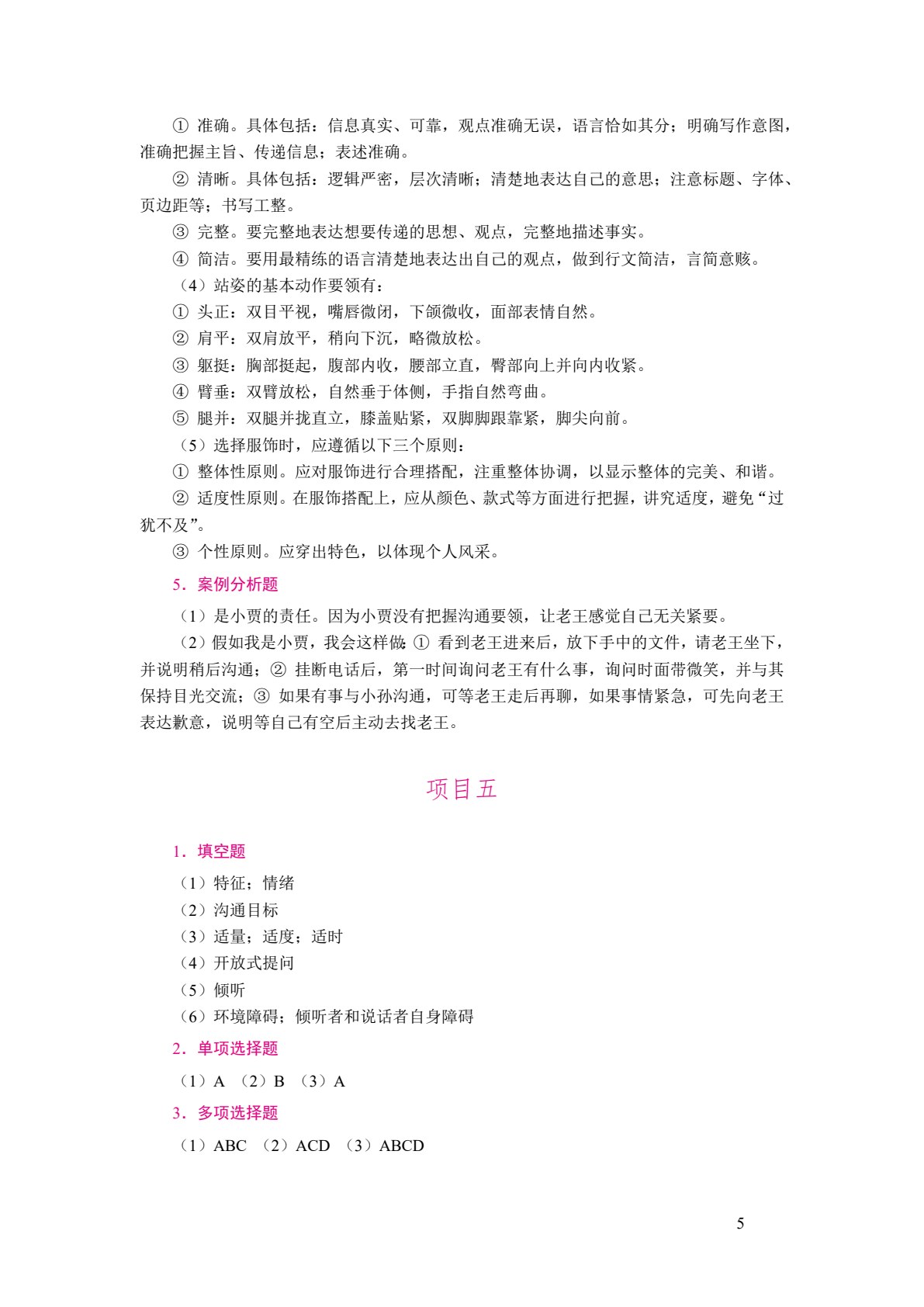 职场关系与沟通技巧（双色）（含微课）