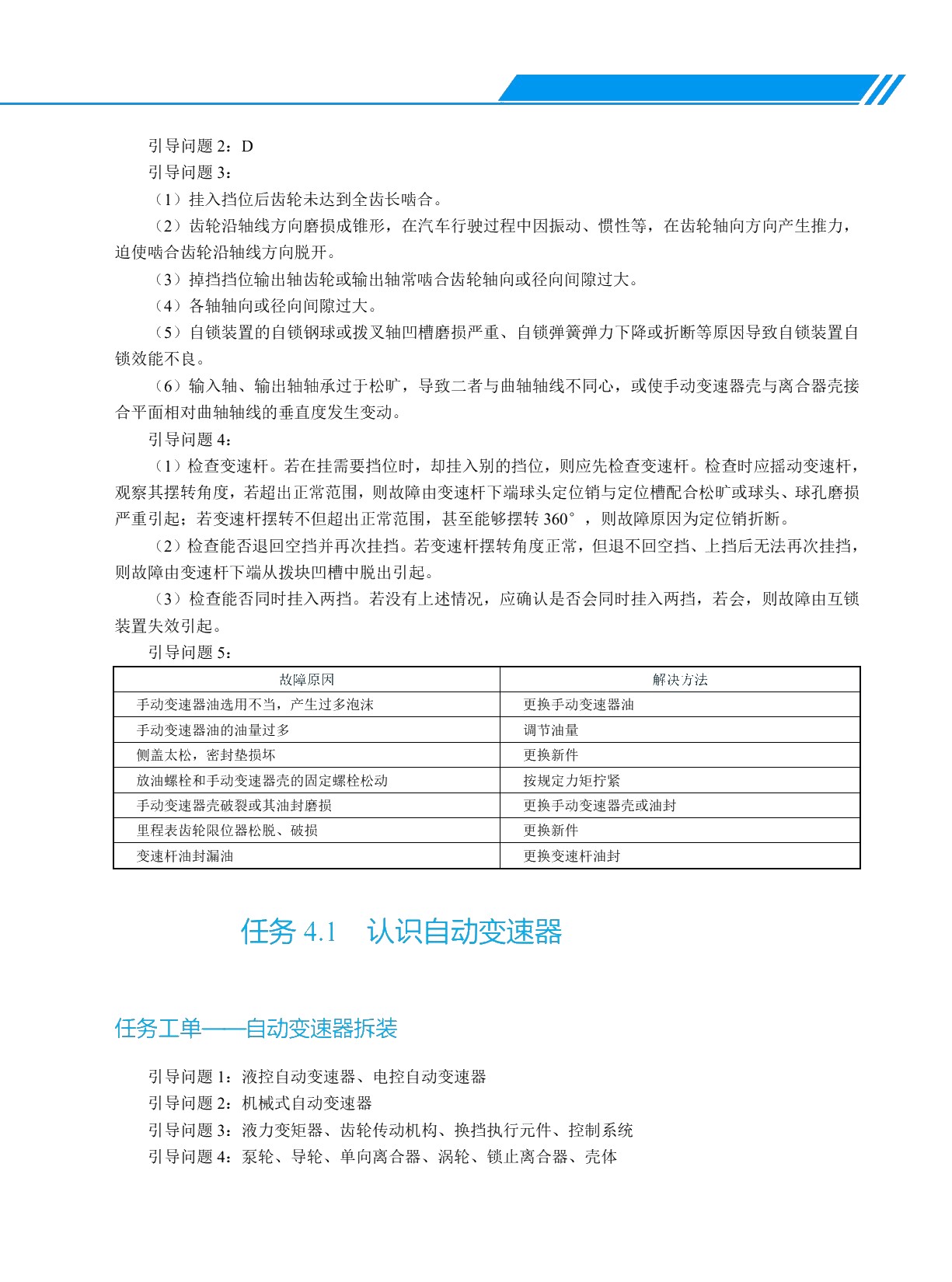 汽车底盘构造与维修（高职版）（全彩）（含微课）（活页式）