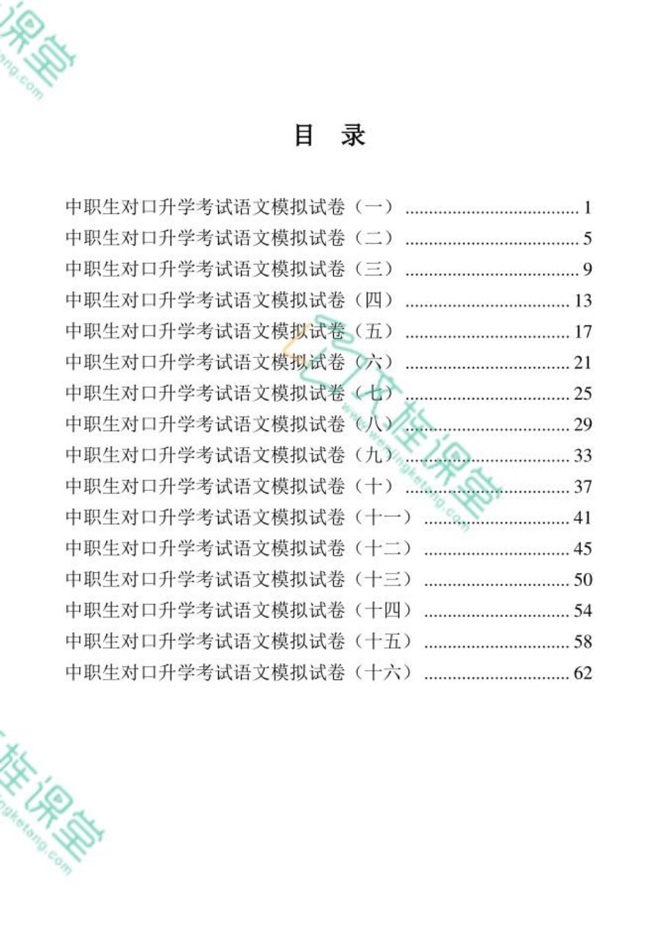 [河北省]中职生对口升学考试模拟试卷：语文