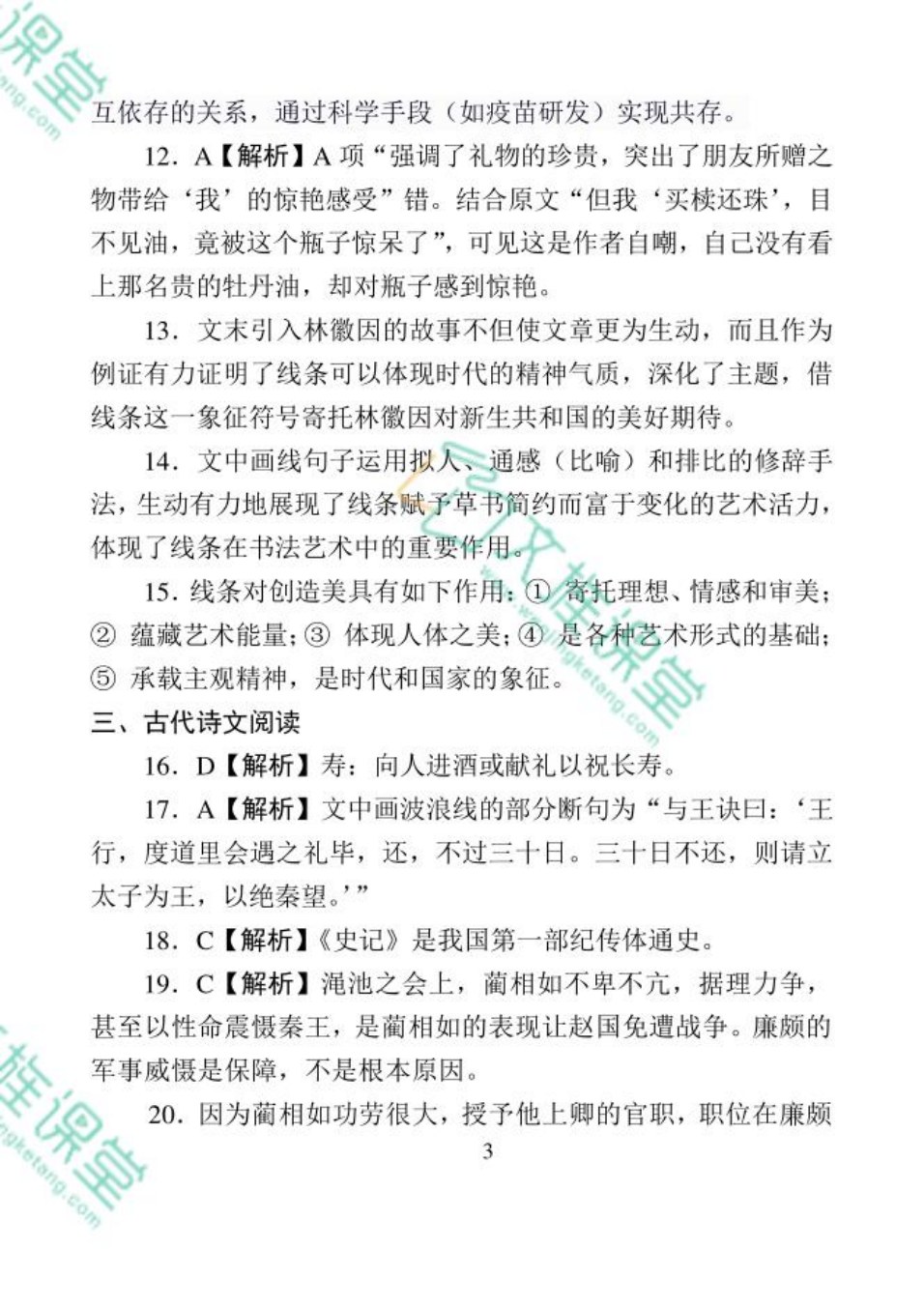 [河北省]中职生对口升学考试模拟试卷：语文