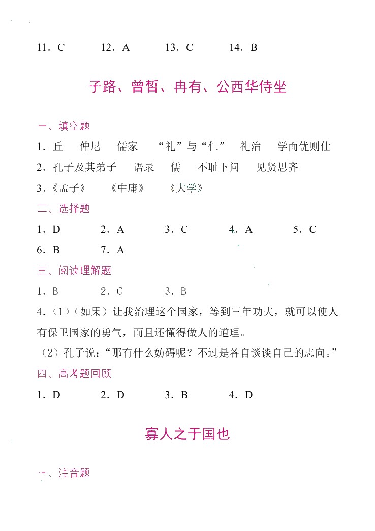 对口升学文言文备考宝典（双色）
