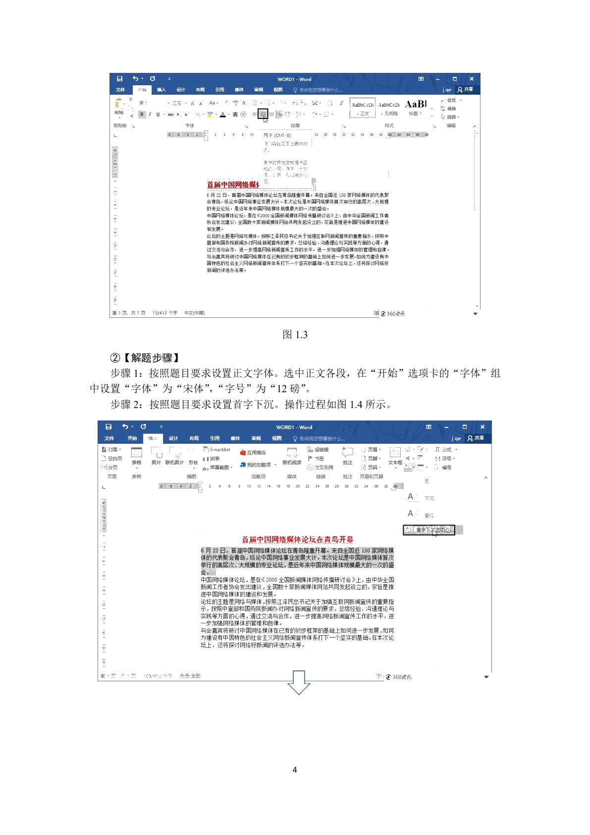 计算机应用与人工智能基础实训指导[Win10+Office2016]