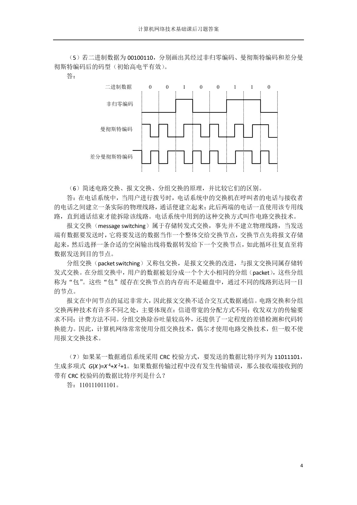 计算机网络技术基础（双色）（含微课）