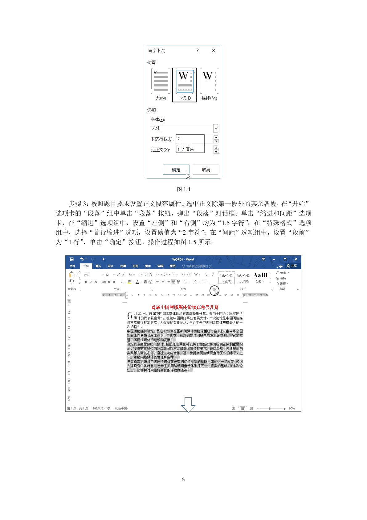计算机应用与人工智能基础实训指导[Win10+Office2016]