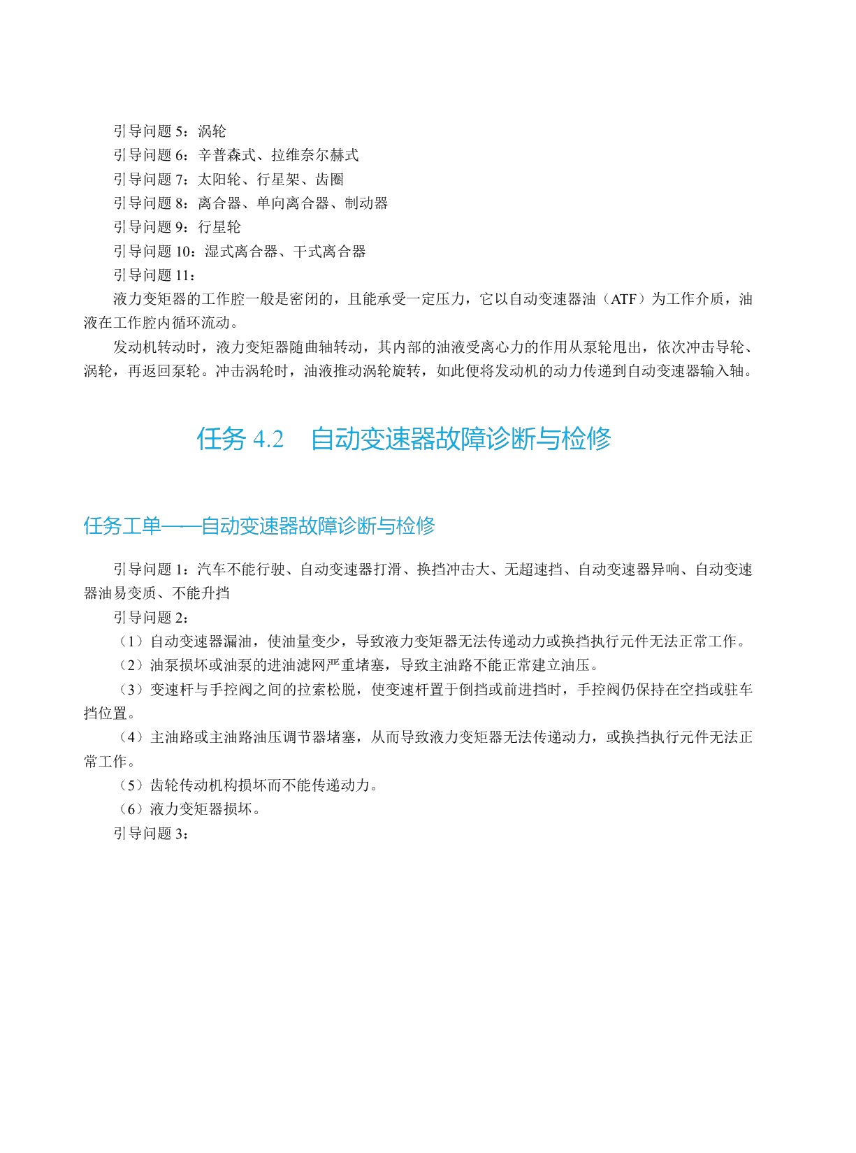汽车底盘构造与维修（高职版）（全彩）（含微课）（活页式）
